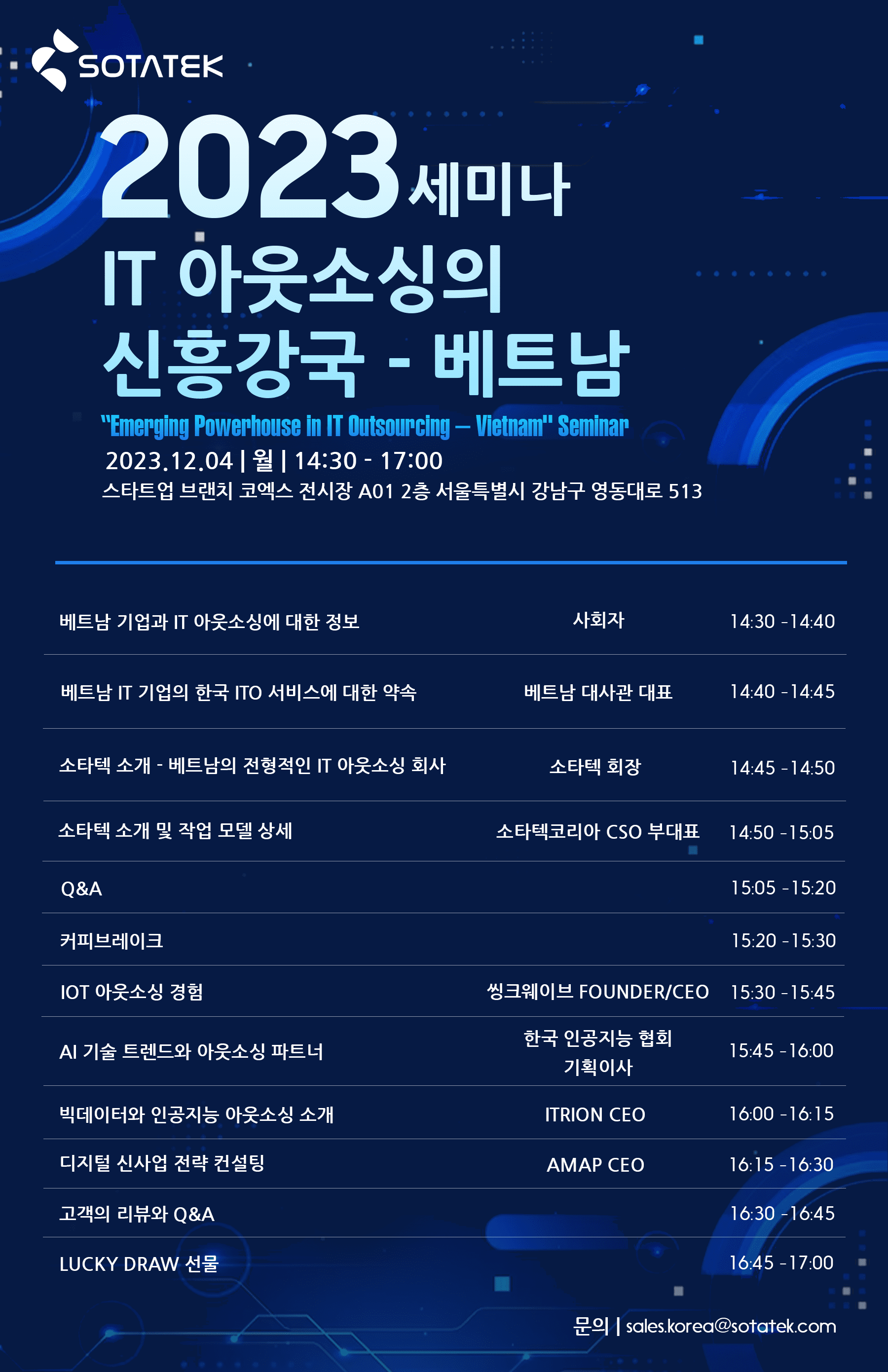 'IT 아웃소싱의 신흥강국 - 베트남' 세미나