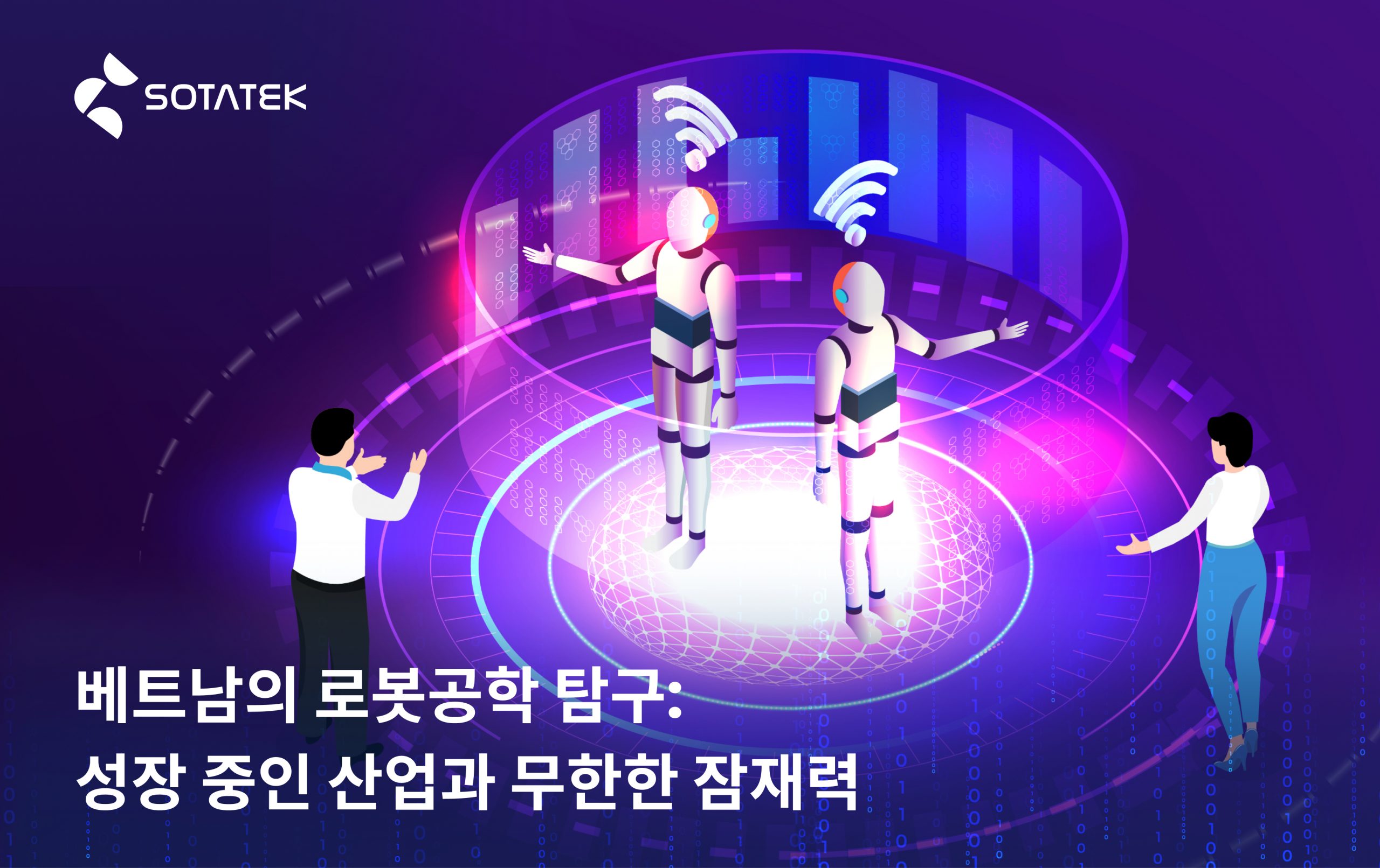 베트남의 로봇공학 탐구_ 성장 중인 산업과 무한한 잠재력 (1)